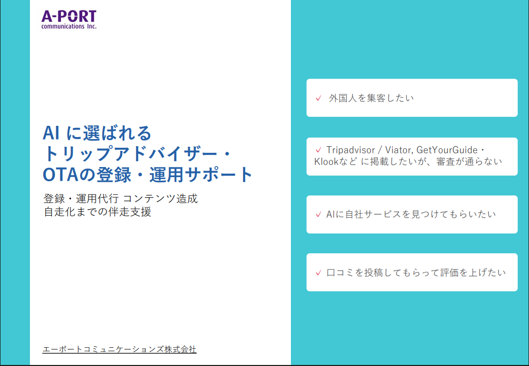 AIに選ばれるOTA登録・運用代行｜Viator・GetYourGuide・Klook対応