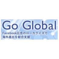 Facebook広告のローカライズで海外進出を総合支援