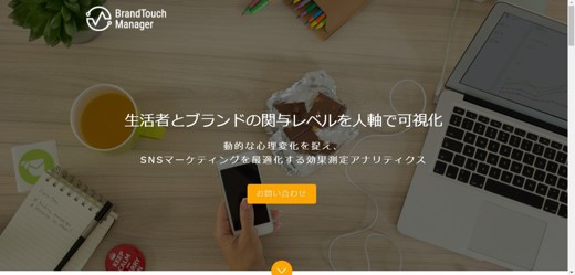 ブランドタッチマネージャー