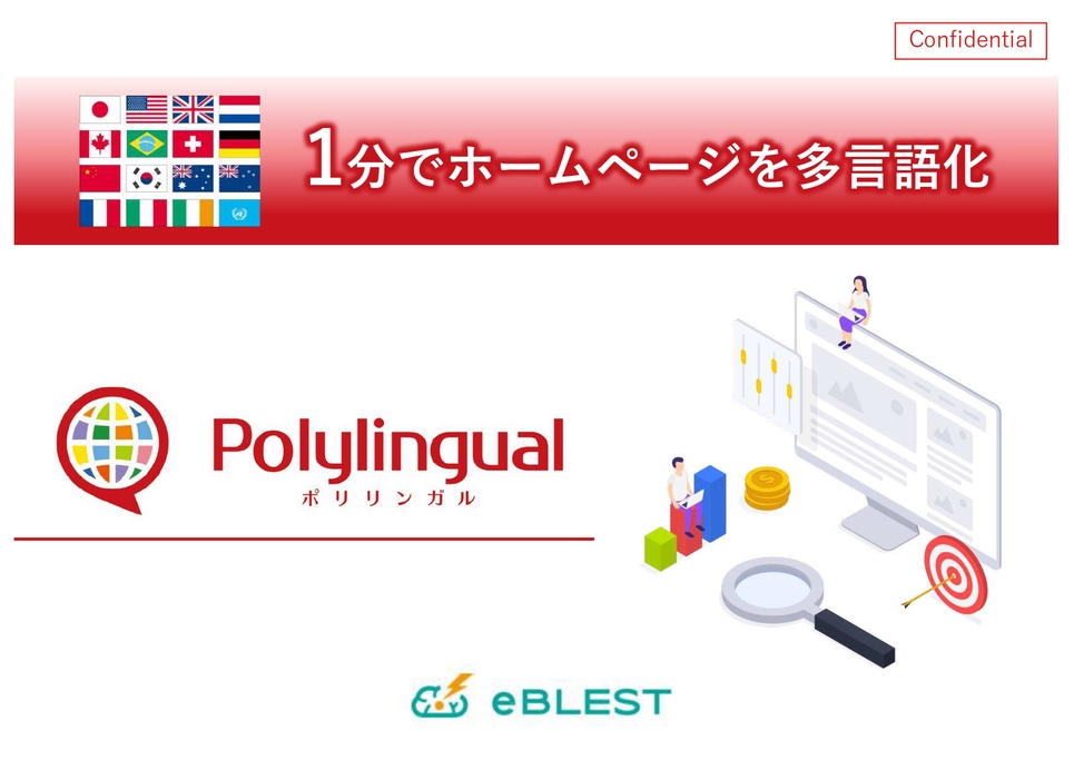 POLYLINGUAL（ポリリンガル）