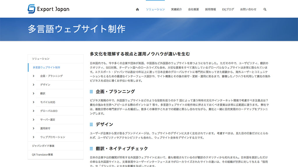 多言語ウェブサイト制作