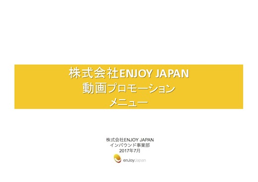 ENJOY JAPAN 動画プロモーション