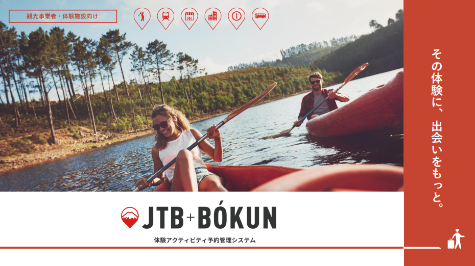 体験予約管理システム JTB BÓKUN