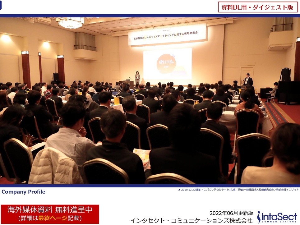 中華圏訪日観光客 総合インバウンドサービス