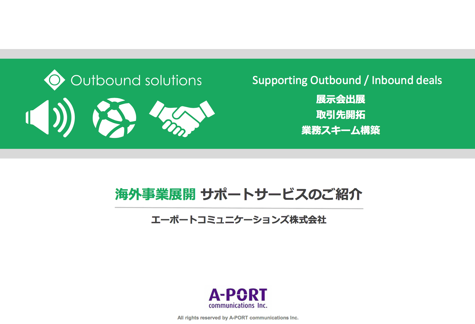 海外展示会出展サポート