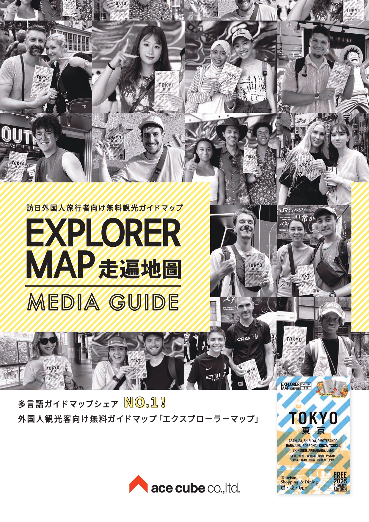 業界シェア最大級！外国人観光客向けフリーマップ『EXPLORER MAP』東京エリア