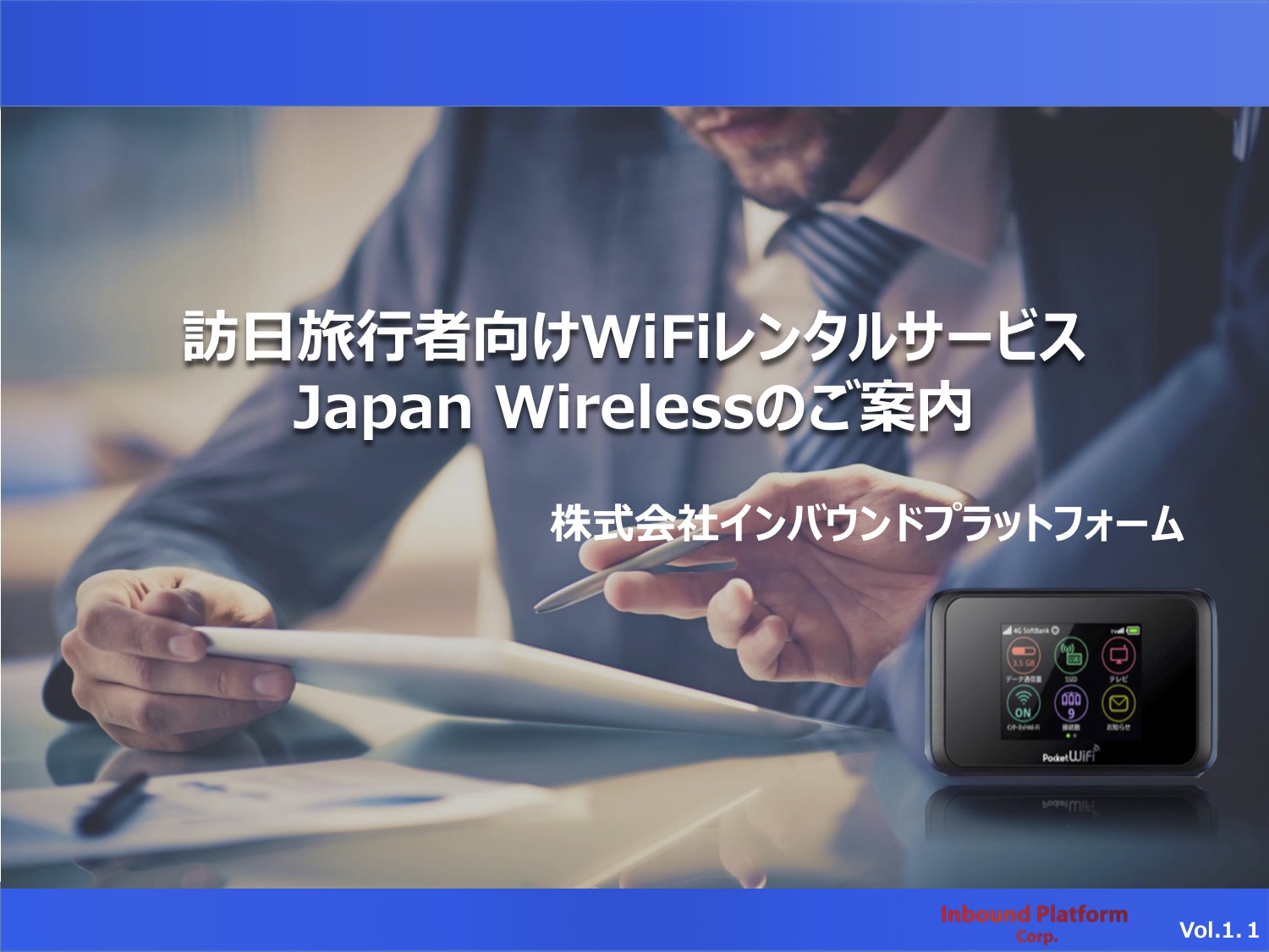  訪日旅行者向けWiFiレンタルサービス