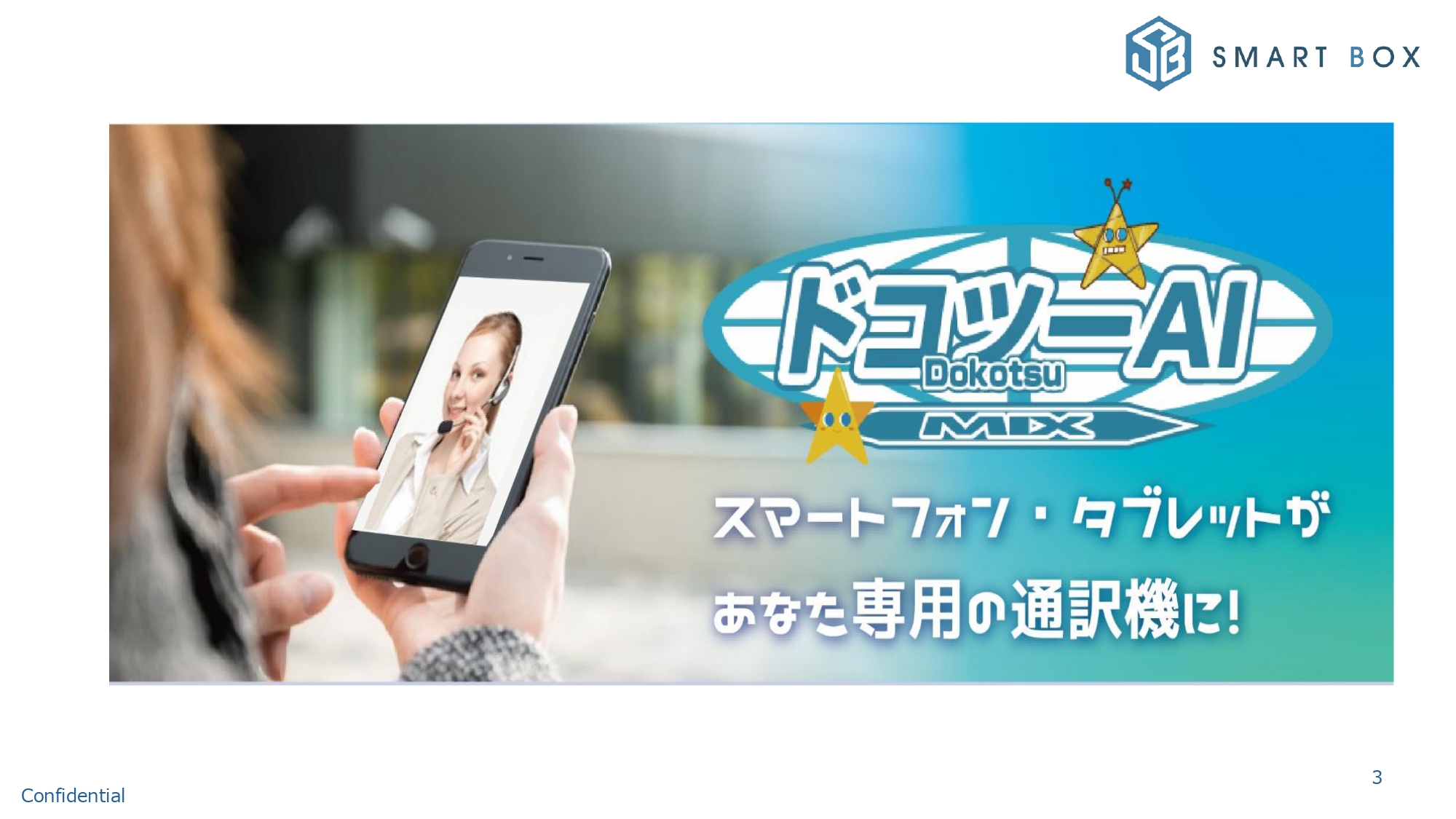 どこでも通訳