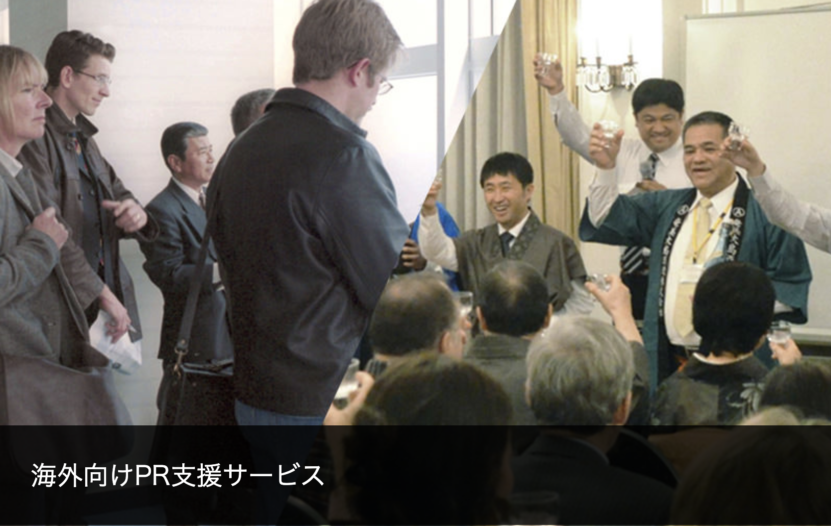 海外向けPR支援サービス