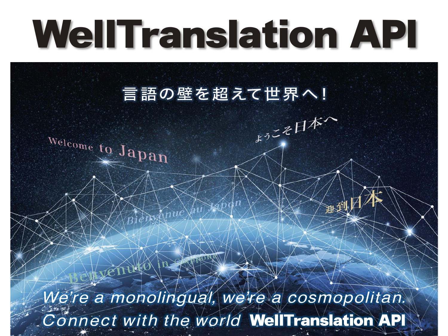 WellTranslation API