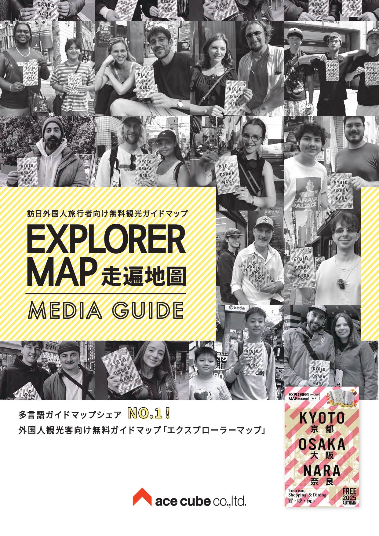 業界シェア最大級！外国人観光客向けフリーマップ『EXPLORER MAP』関西エリア