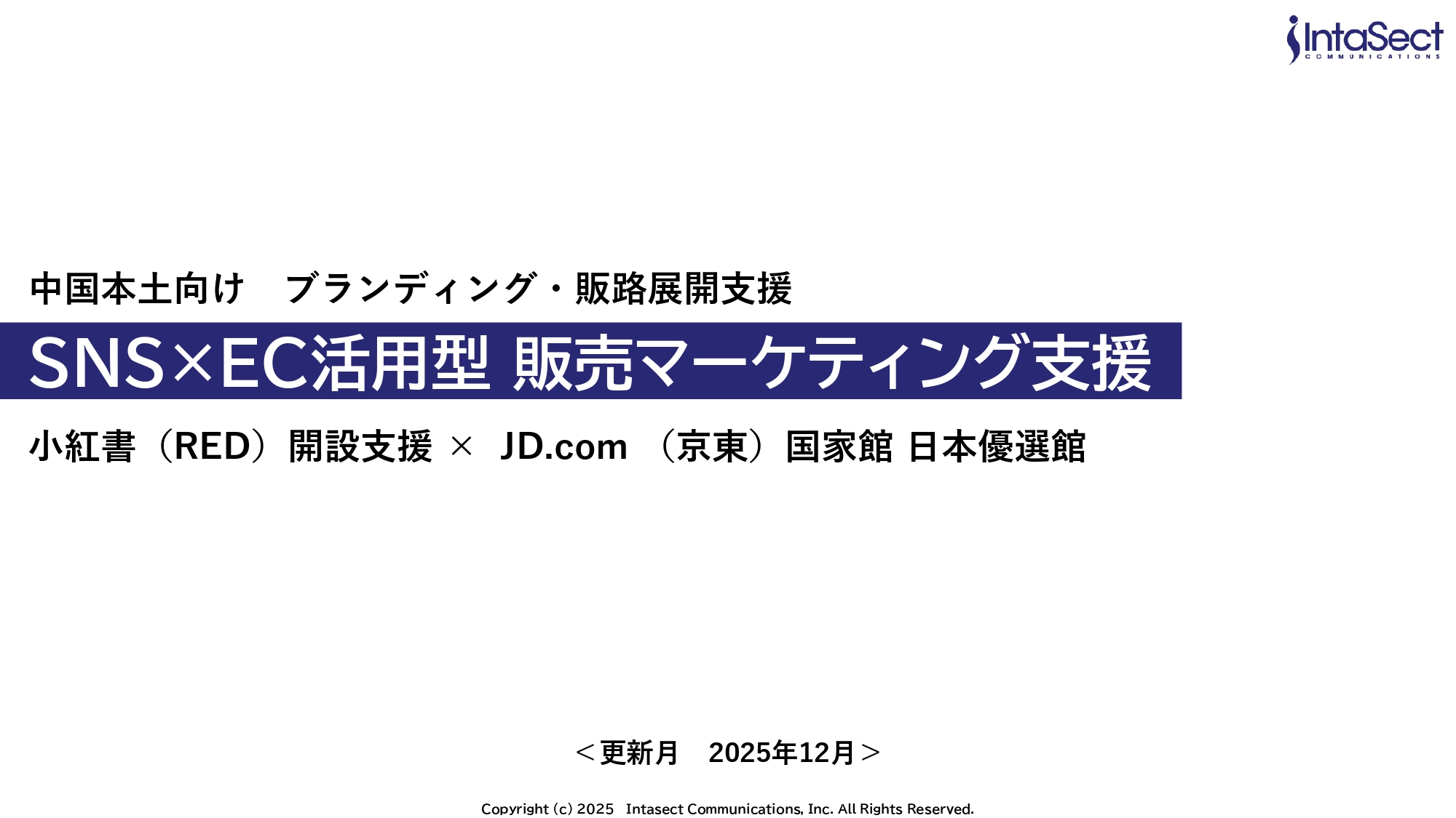 中華圏訪日観光客 総合インバウンドサービス
