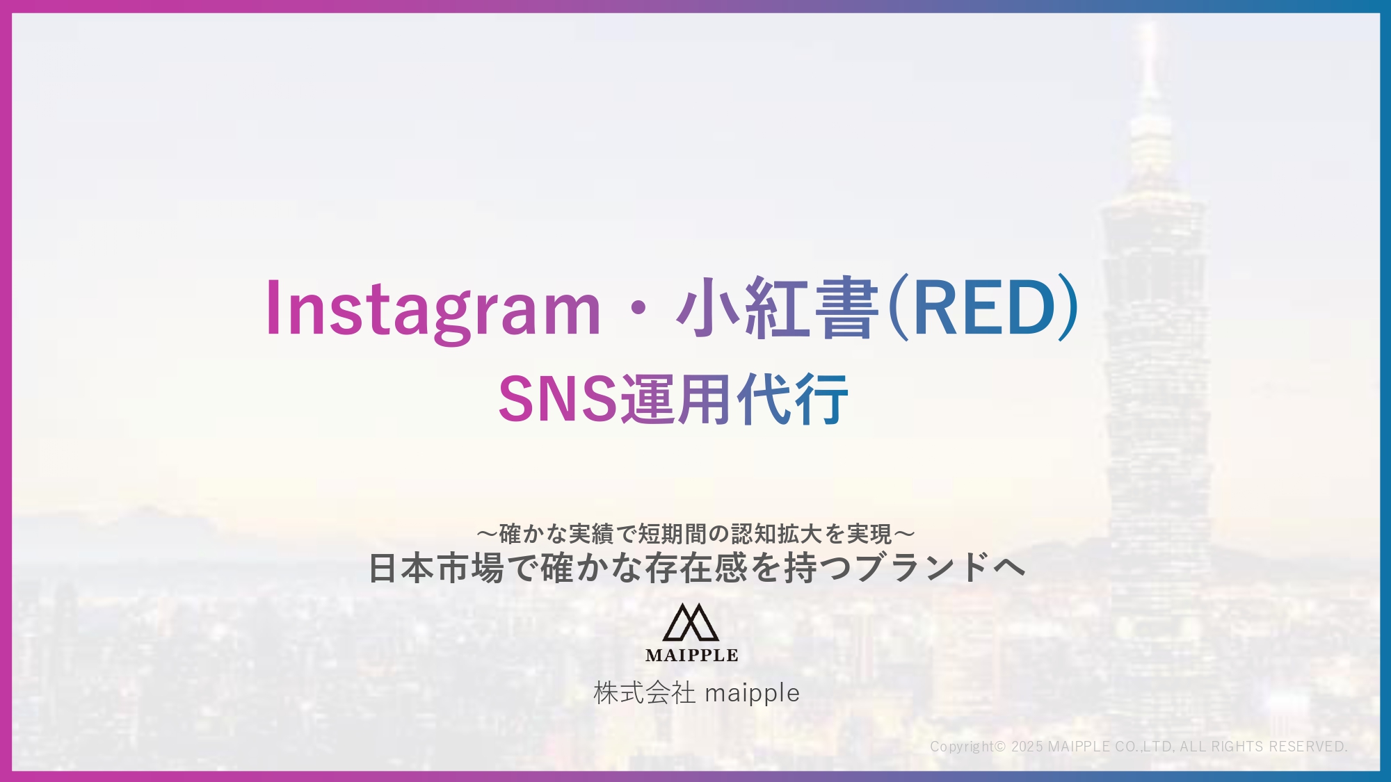 【maipple】SNS運用代行サービス